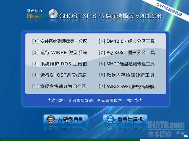 蓝色动力(DVD版)GHOSTXP SP3纯净选择版V2012.06_系统下载_03