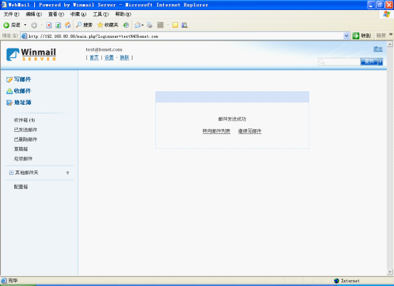 基于Windows Server 2008 系统搭建winmail邮件系统_Winmail 邮件系统_18