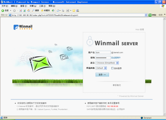 基于Windows Server 2008 系统搭建winmail邮件系统_Winmail 邮件系统_19