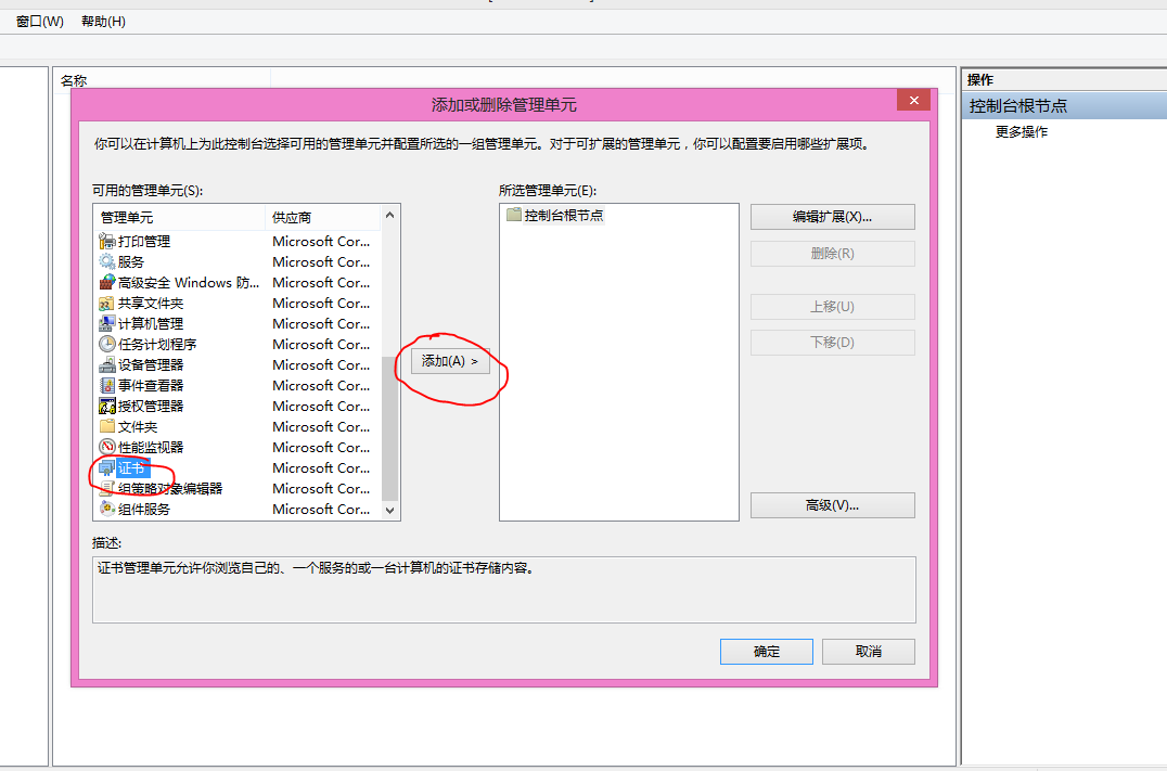 Windows Phone 8 企业应用部署指南（二）_企业应用部署_04