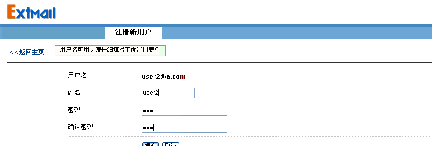 基于虚拟账号的邮件系统postfix+extmail+extman_extmail_73