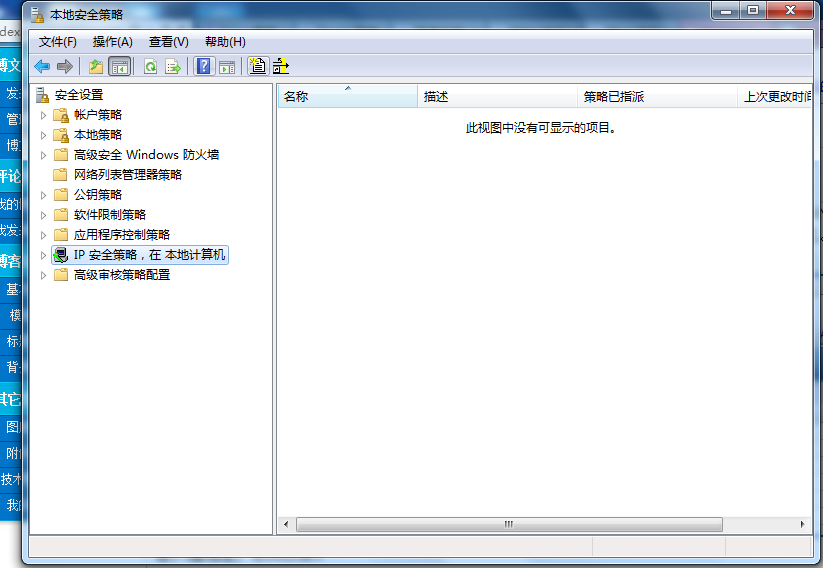 为iStorage server设置ipsec策略_IP_02