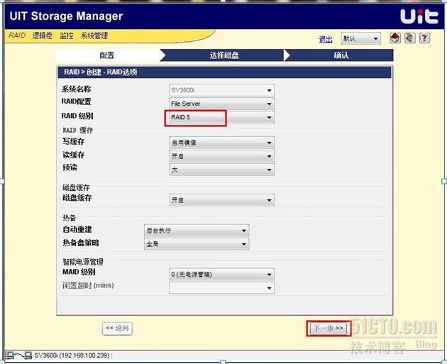 UIT-SV3600i-D/Storage Manger  RAID5以及IP-SAN（iscsi）配置_UIT-SV3600i-D Storag_06