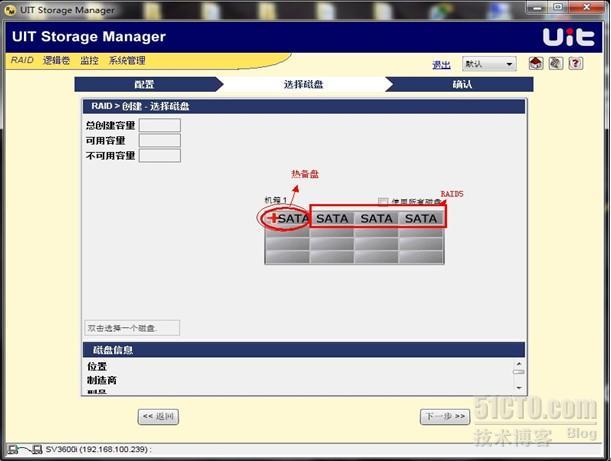 UIT-SV3600i-D/Storage Manger  RAID5以及IP-SAN（iscsi）配置_UIT-SV3600i-D Storag_07