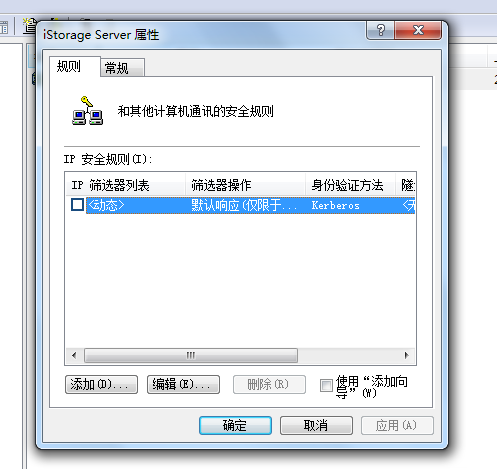 为iStorage server设置ipsec策略_ipsec_03