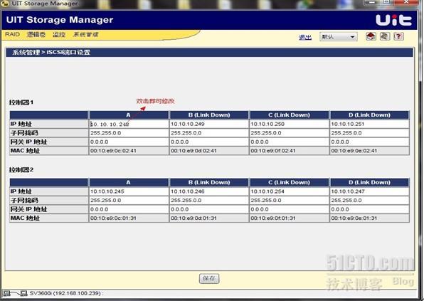 UIT-SV3600i-D/Storage Manger  RAID5以及IP-SAN（iscsi）配置_UIT-SV3600i-D Storag_10