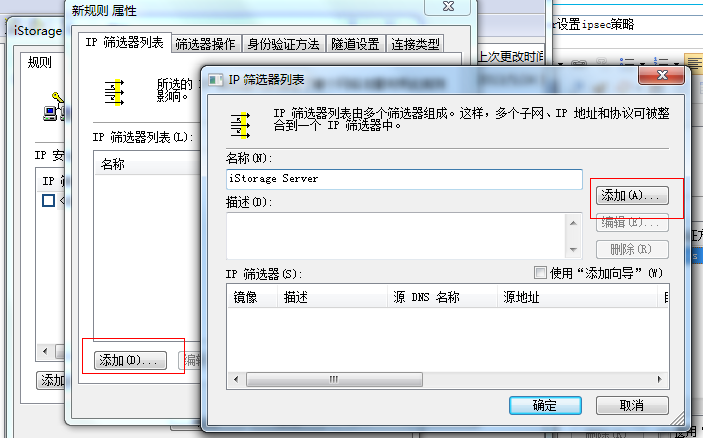 为iStorage server设置ipsec策略_IP_04