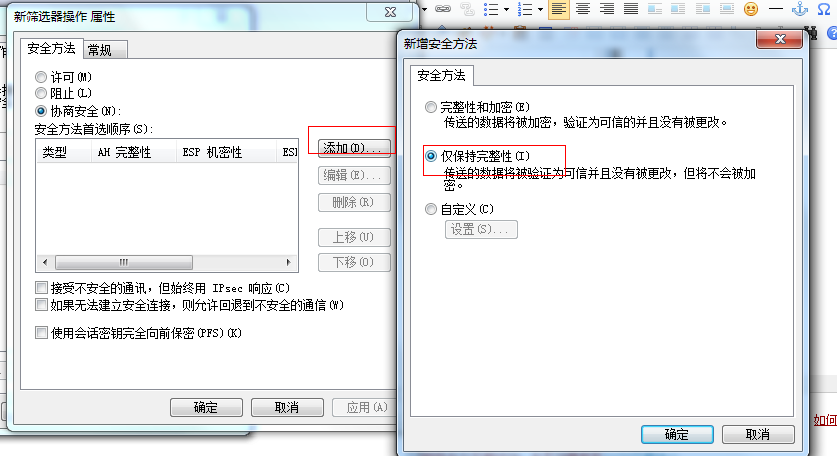 为iStorage server设置ipsec策略_ipsec_07