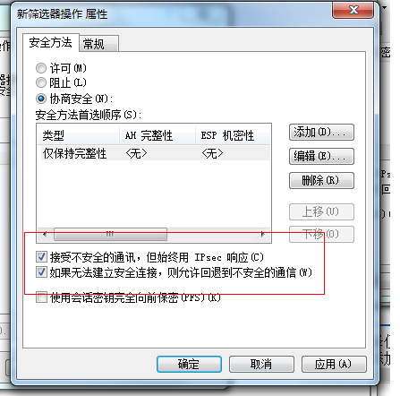 为iStorage server设置ipsec策略_iStorage Server_08