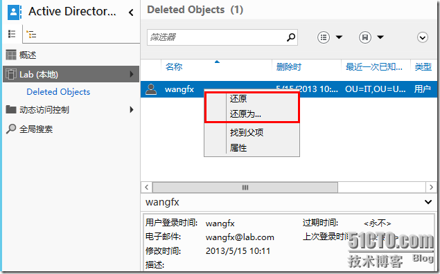 Windows2012的AD回收站功能    _Windows2012的AD回收站功能 _05
