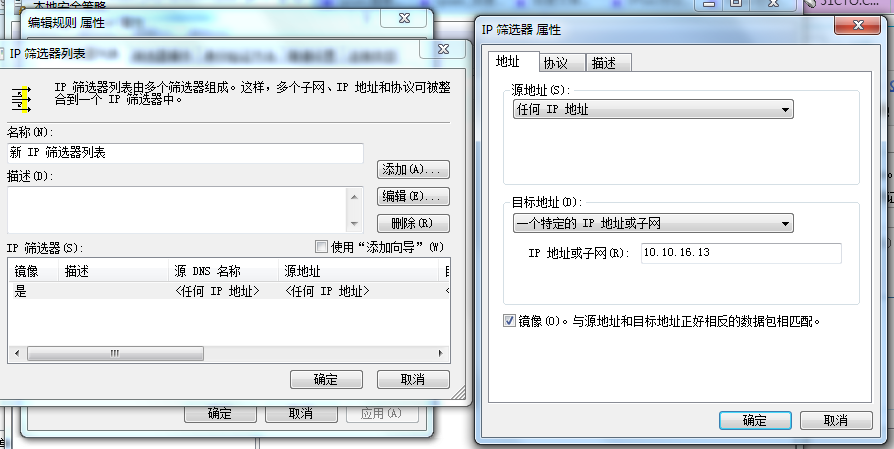 为iStorage server设置ipsec策略_ipsec_10