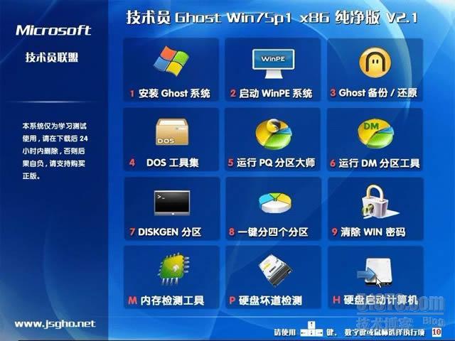 电脑技术员 Ghost Win7 Sp1 x86 纯净版 V2.1 (原大地系统)_电脑技术员_02