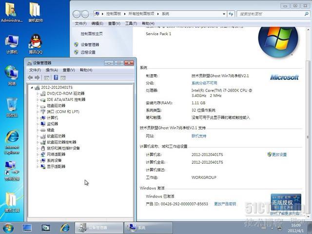 电脑技术员 Ghost Win7 Sp1 x86 纯净版 V2.1 (原大地系统)_电脑技术员_05