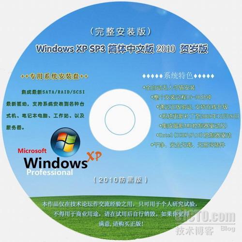 Windows XP SP3 简体中文正式版 2010 贺岁版_下载地址_02