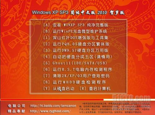 Windows XP SP3 简体中文正式版 2010 贺岁版_下载地址_03