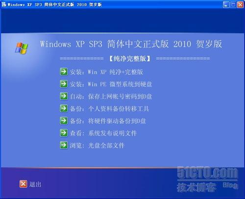 Windows XP SP3 简体中文正式版 2010 贺岁版_简体中文