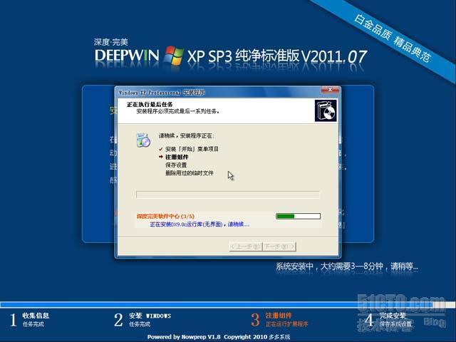 深度完美 GhostXP_SP3 纯净选择版_2011.07_ GhostXP_05