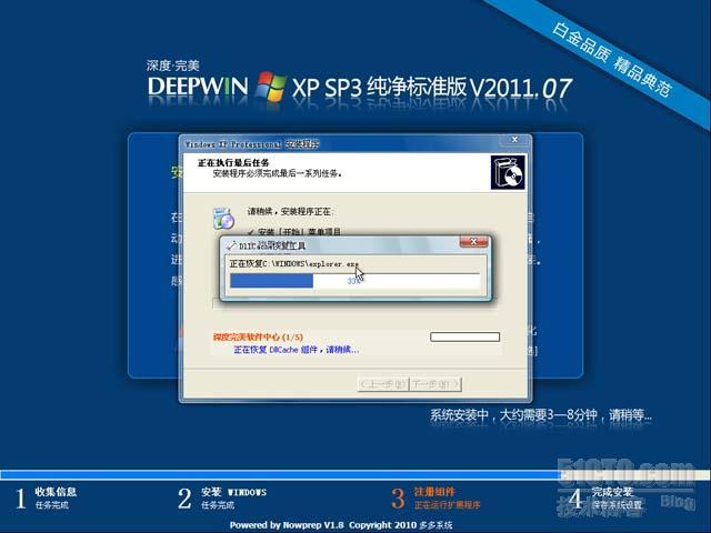 深度完美 GhostXP_SP3 纯净选择版_2011.07_ GhostXP_04