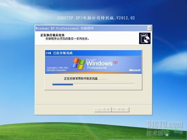 电脑公司GHOSTXP_SP3特别版V2012.02_电脑公司_03