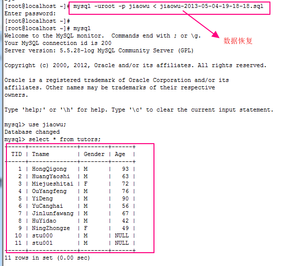 mysldump数据的完全备份+增量备份+故障后的恢复_mysqldump_08