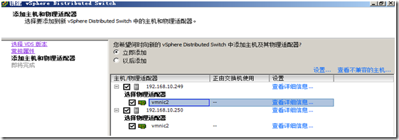 Vsphere 详解之 虚拟交换机 （九）_虚拟机_06