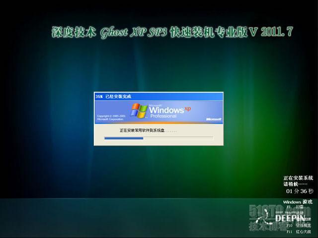深度技术GHOSTXP SP3快速装机专业版V2011.07_深度技术_04