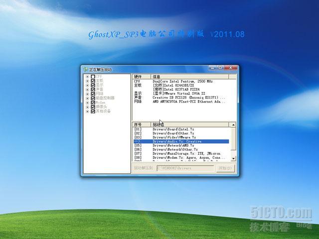 GhostXP_SP3 电脑公司特别版 v2011.08_ghostxp_03