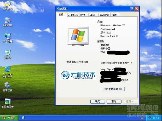 云帆技术 GHOST XP SP3 纯净自选专业版 V1.0_登录系统_04