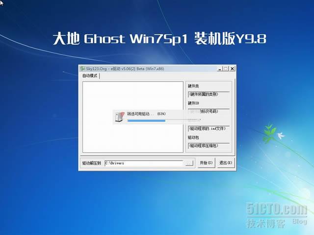 大地 Ghost Win7Sp1x86 装机版Y9.8_简体中文