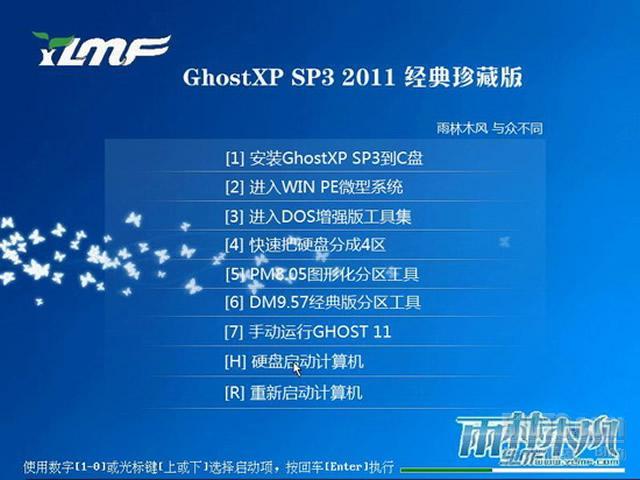 雨林木风 GhostXP SP3 2011[经典珍藏版]_Windows_03