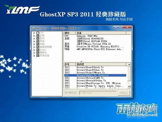 雨林木风 GhostXP SP3 2011[经典珍藏版]_系统升级_04