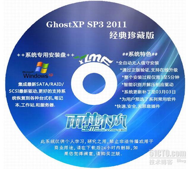 雨林木风 GhostXP SP3 2011[经典珍藏版]_系统升级_02