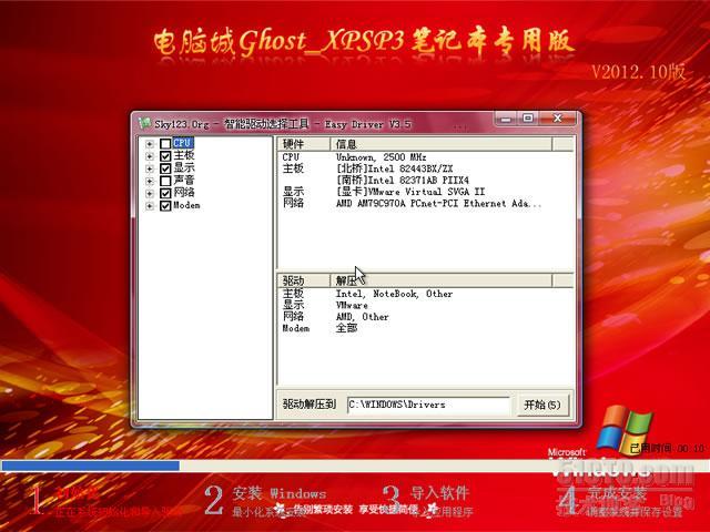 电脑城 Ghost XP SP3 笔记本专用版 2012.10_电脑城_04