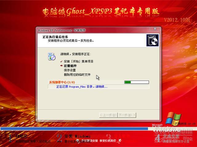 电脑城 Ghost XP SP3 笔记本专用版 2012.10_电脑城_05