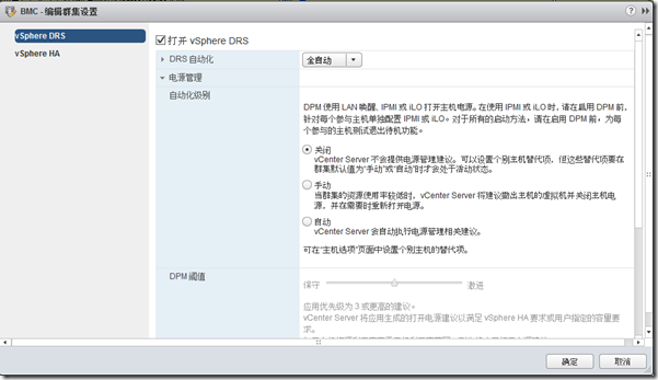 VMware vSphere 5.1 群集深入解析（十六）-DPM介绍_tim2009