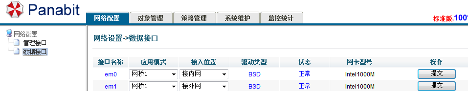 Panabit安装配置笔记_panabit_07