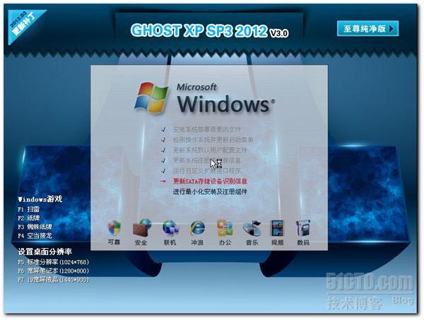 深度至尊GhostXP_SP3纯净版V3.0_Windows_03