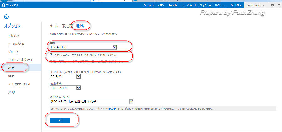 【office365使用系列】office365上多语言支持设置multi-language support_多语言支持_09