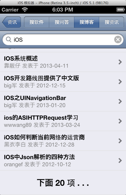 开源中国iOS客户端学习——(十)搜索功能_开源中国iOS客户端学习_04