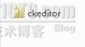 Ckeditor(文字编辑器)的简单使用！_编辑器