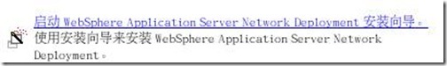 Linux运维：WebSphere Application Server 应用部署实例_项目_03