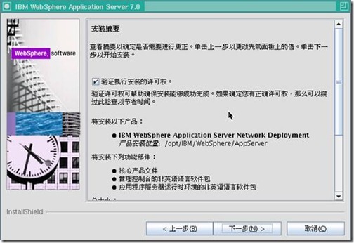 Linux运维：WebSphere Application Server 应用部署实例_项目_12