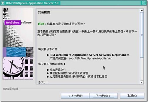 Linux运维：WebSphere Application Server 应用部署实例_Linux_21