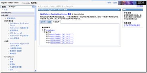 Linux运维：WebSphere Application Server 应用部署实例_公司_29