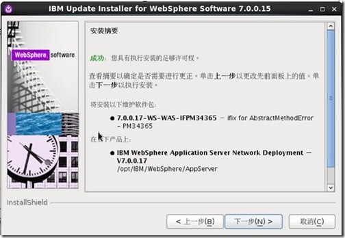 Linux运维：WebSphere Application Server 应用部署实例_公司_58
