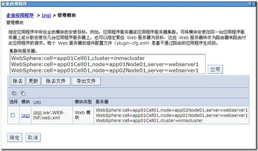 Linux运维：WebSphere Application Server 应用部署实例_项目_71