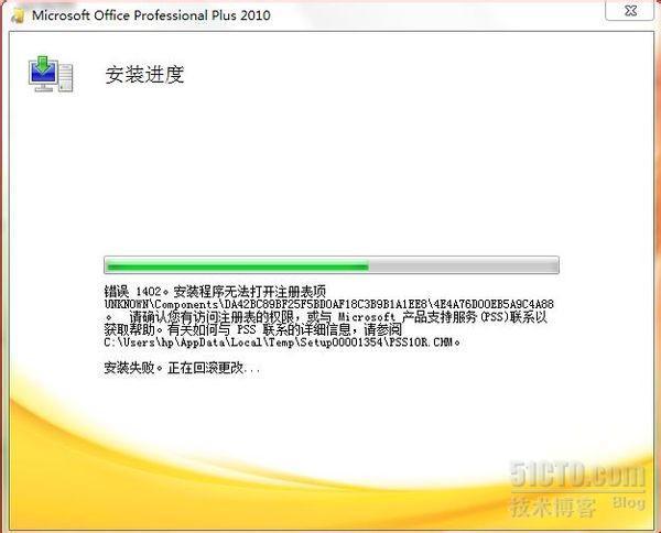 安装Office 2010时1402错误的处理_Office