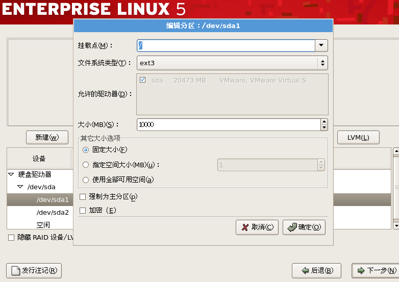 安装Linux操作系统_操作系统_13