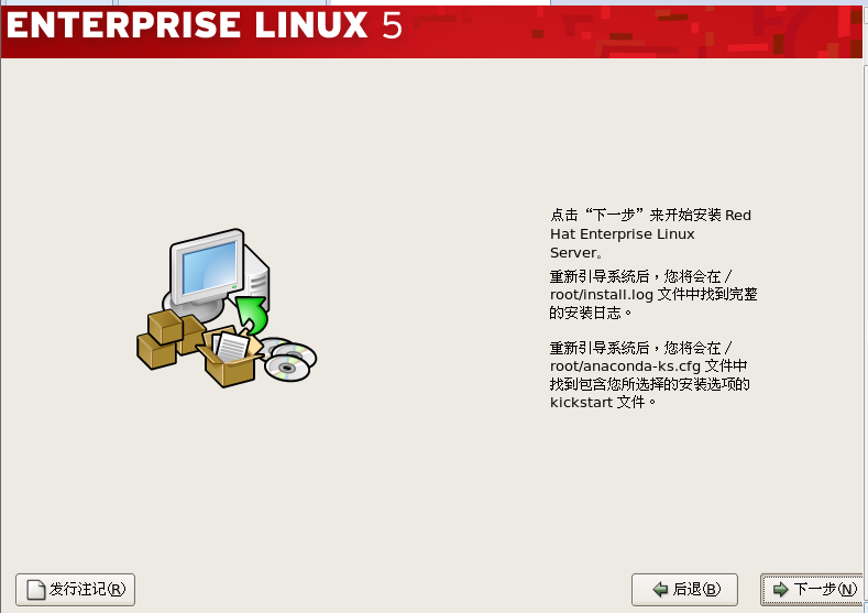 安装Linux操作系统_操作系统_20