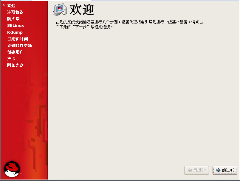 安装Linux操作系统_Linux_23